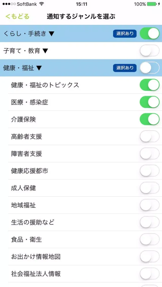 西東京市　更新通知アプリ　ＨＰ来～る便应用截图