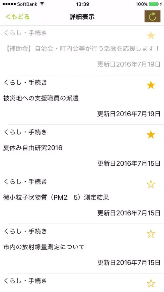 西東京市　更新通知アプリ　ＨＰ来～る便应用截图