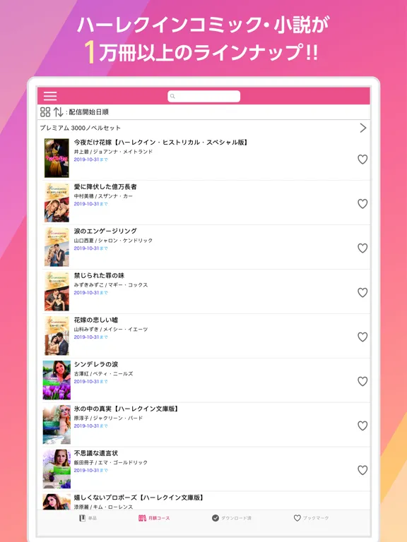 تصاویر ハーレクイン_ライブラリ iPad 