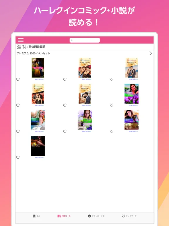 تصاویر ハーレクイン_ライブラリ iPad 