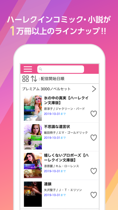 ハーレクイン_ライブラリ Ekran Görüntüleri