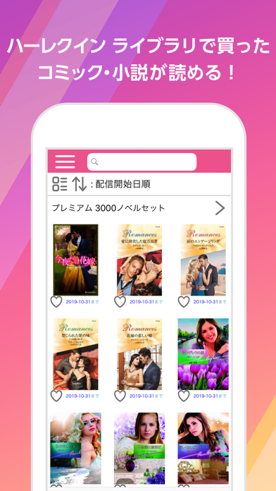 ハーレクイン_ライブラリ Ekran Görüntüleri