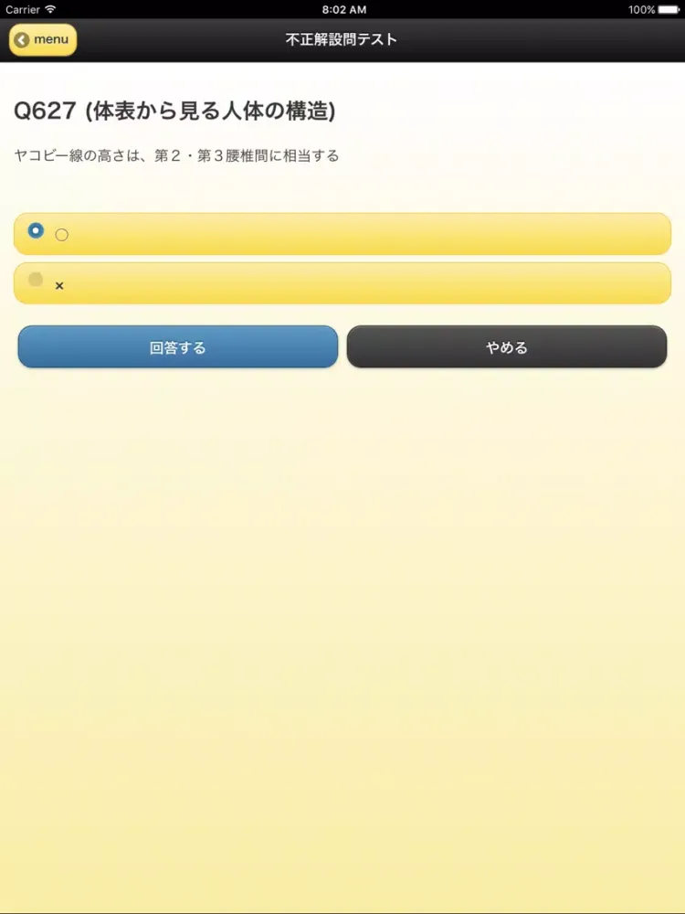 セルフチェック救急救命 15,000問 iPad  স্ক্রিনশট