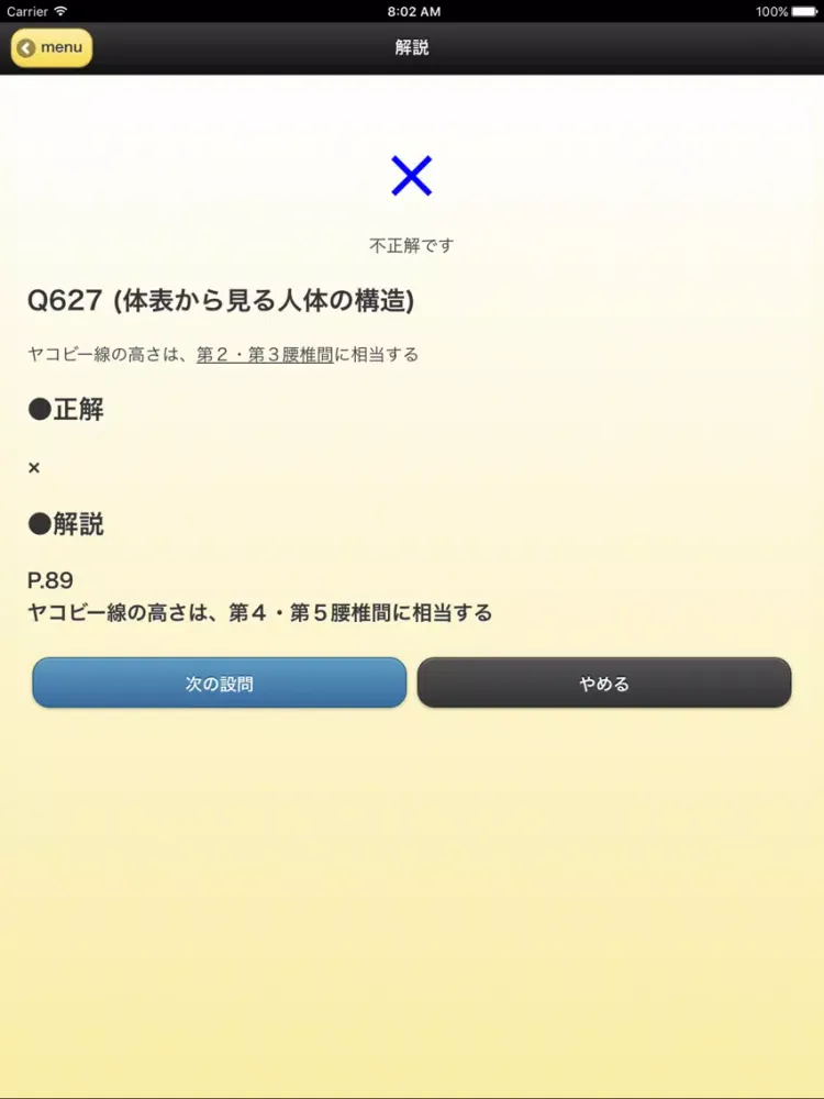 セルフチェック救急救命 15,000問 iPad  স্ক্রিনশট