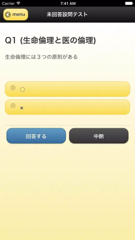セルフチェック救急救命 15,000問 স্ক্রিনশট