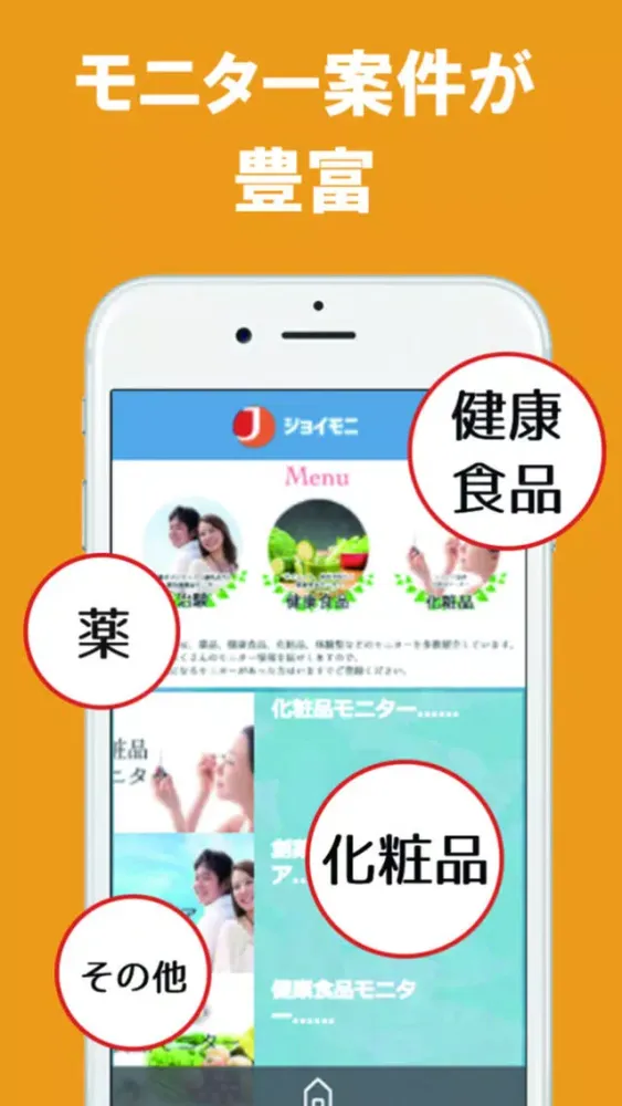 Zrzuty ekranu モニター案件多数！モニターならジョイント