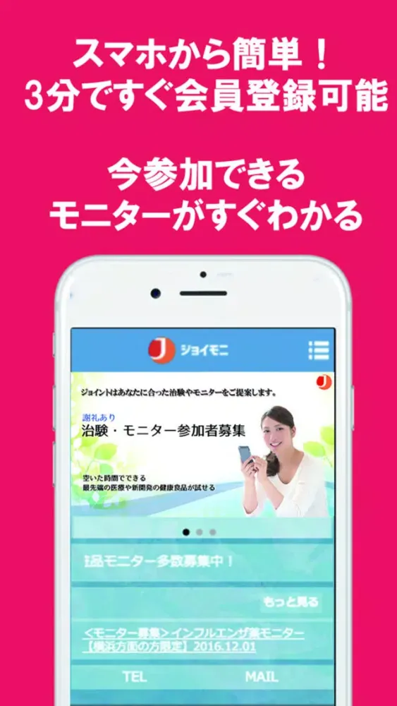 Zrzuty ekranu モニター案件多数！モニターならジョイント