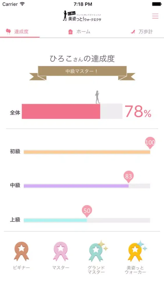 仁香の美姿っとウォークエクサ Screenshots