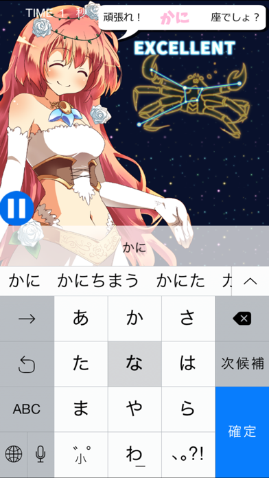 星座タイピング～女神様とお勉強～ Screenshots