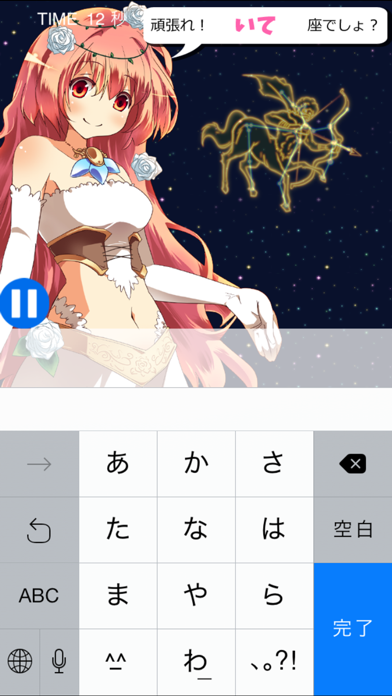星座タイピング～女神様とお勉強～ Screenshots