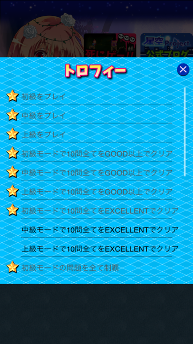 星座タイピング～女神様とお勉強～ Screenshots