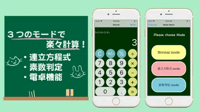 計算黒板 - ３つのモード搭載の黒板風デザイン電卓アプリ！ Screenshots