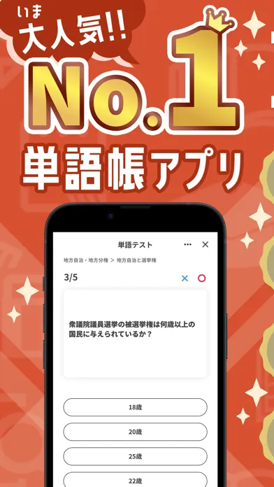 Скриншоты 政治経済の王様-高校・大学受験・共通テスト対策の勉強アプリ