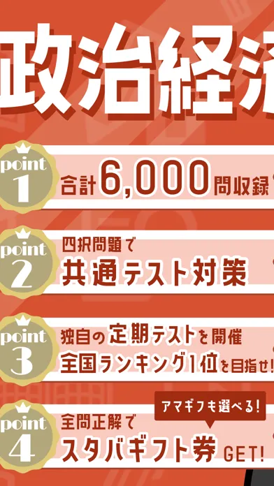 Скриншоты 政治経済の王様-高校・大学受験・共通テスト対策の勉強アプリ