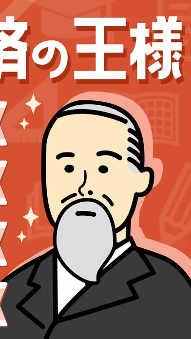 Скриншоты 政治経済の王様-高校・大学受験・共通テスト対策の勉強アプリ