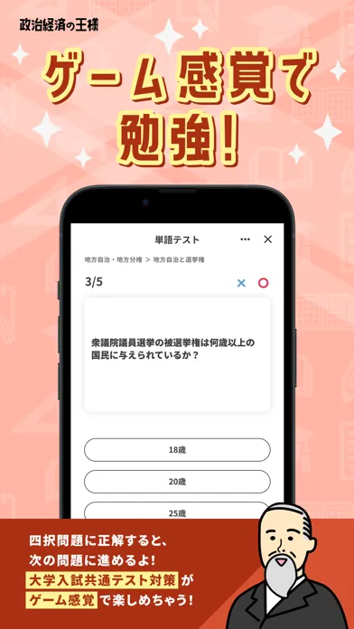 Скриншоты 政治経済の王様-高校・大学受験・共通テスト対策の勉強アプリ