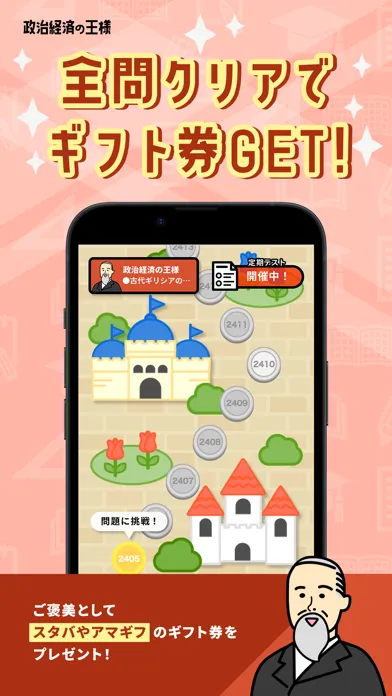 Скриншоты 政治経済の王様-高校・大学受験・共通テスト対策の勉強アプリ