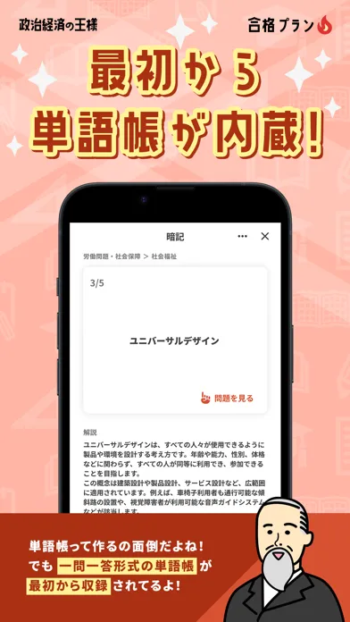 Скриншоты 政治経済の王様-高校・大学受験・共通テスト対策の勉強アプリ