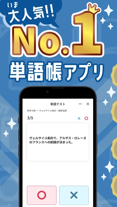 Capturas de pantalla de 世界史の王様 - 大学受験・定期テストに対応の勉強アプリ！