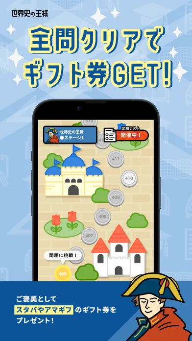 Capturas de pantalla de 世界史の王様 - 大学受験・定期テストに対応の勉強アプリ！