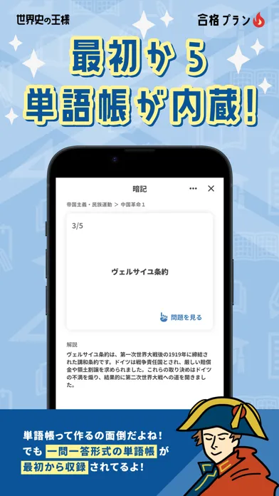 Capturas de pantalla de 世界史の王様 - 大学受験・定期テストに対応の勉強アプリ！