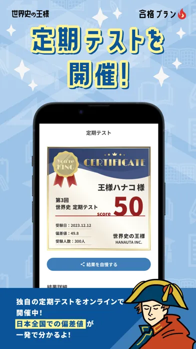 Capturas de pantalla de 世界史の王様 - 大学受験・定期テストに対応の勉強アプリ！