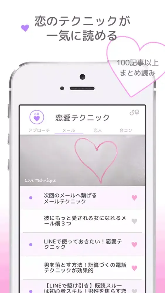 Capturas de tela do 恋のテクニック〜あの人と付き合うための恋愛心理術〜