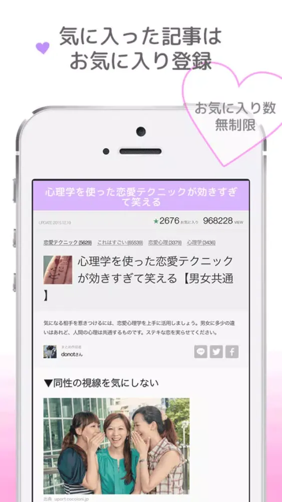 Capturas de tela do 恋のテクニック〜あの人と付き合うための恋愛心理術〜