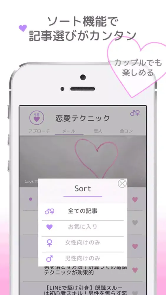 Capturas de tela do 恋のテクニック〜あの人と付き合うための恋愛心理術〜