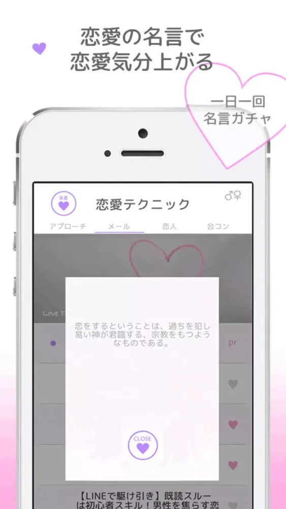 Capturas de tela do 恋のテクニック〜あの人と付き合うための恋愛心理術〜