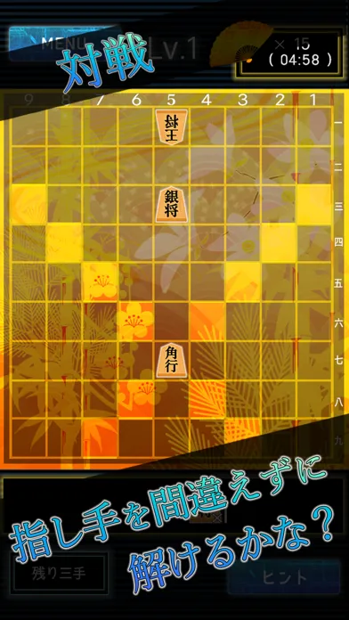 Capturas de pantalla de 詰め将棋LV20（五手詰め）〜どんどん強くなる将棋ゲーム!!