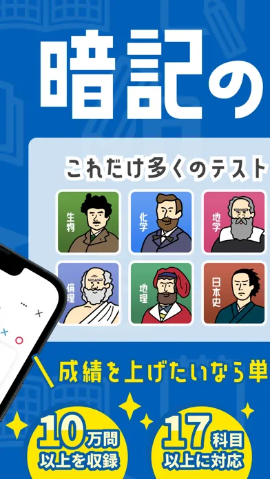 Ảnh chụp màn hình của 勉強アプリは『暗記の神様』〜単語帳や聞き流しで共通テスト対策