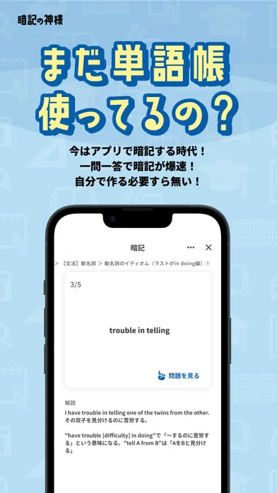 Ảnh chụp màn hình của 勉強アプリは『暗記の神様』〜単語帳や聞き流しで共通テスト対策
