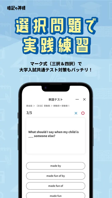 Ảnh chụp màn hình của 勉強アプリは『暗記の神様』〜単語帳や聞き流しで共通テスト対策