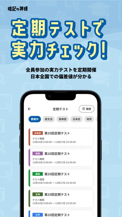 Ảnh chụp màn hình của 勉強アプリは『暗記の神様』〜単語帳や聞き流しで共通テスト対策