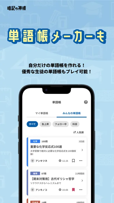Ảnh chụp màn hình của 勉強アプリは『暗記の神様』〜単語帳や聞き流しで共通テスト対策