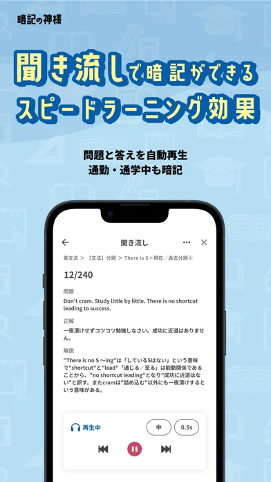 Ảnh chụp màn hình của 勉強アプリは『暗記の神様』〜単語帳や聞き流しで共通テスト対策