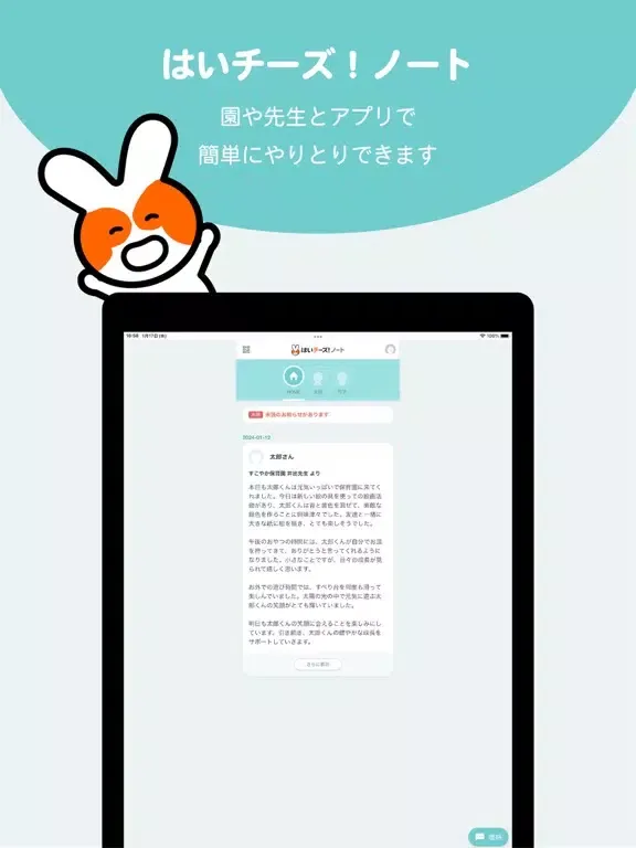 はいチーズ！ノート iPad  স্ক্রিনশট