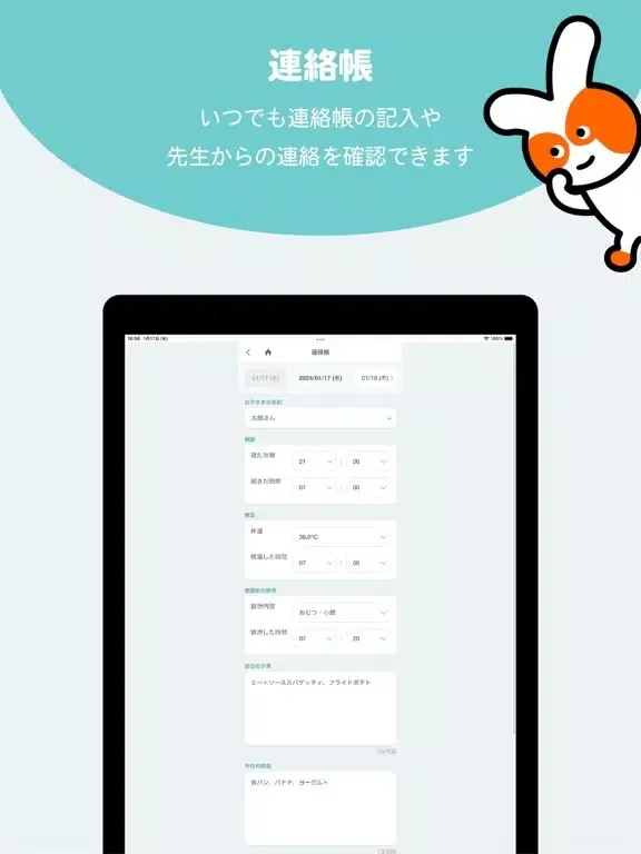はいチーズ！ノート iPad  স্ক্রিনশট