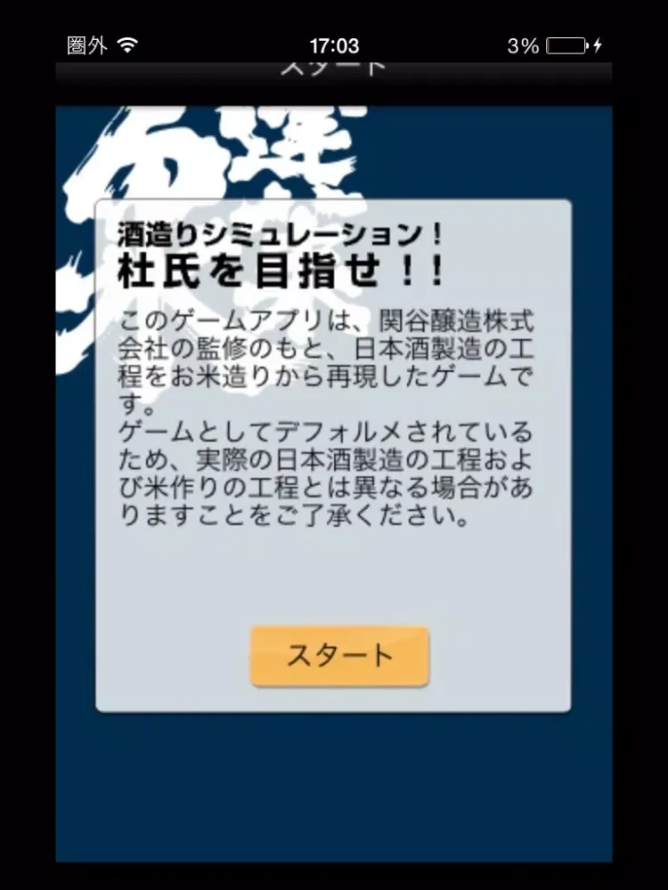 صور 酒造りシミュレーション ！杜氏を目指せ！！ iPad 