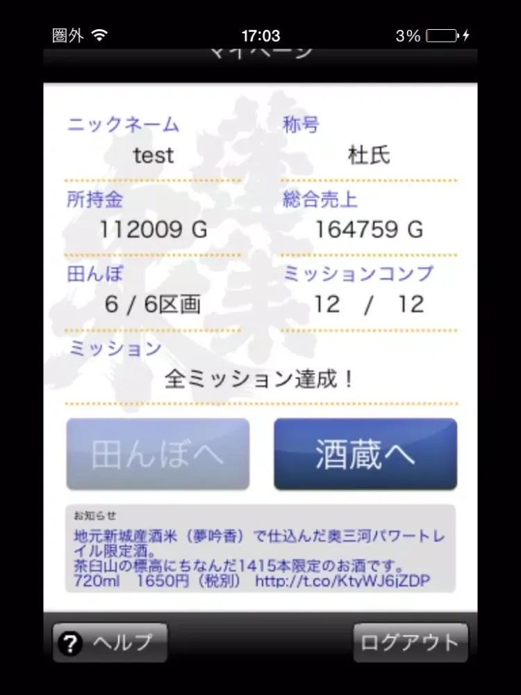 صور 酒造りシミュレーション ！杜氏を目指せ！！ iPad 