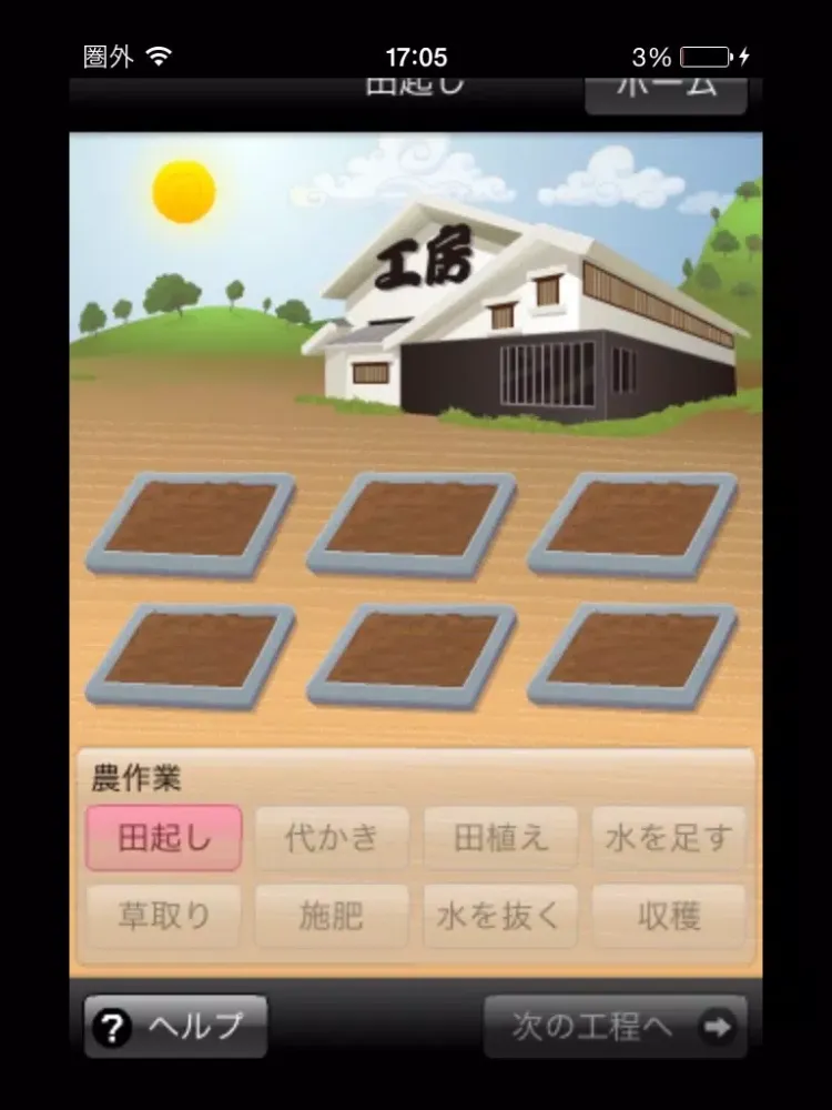 صور 酒造りシミュレーション ！杜氏を目指せ！！ iPad 