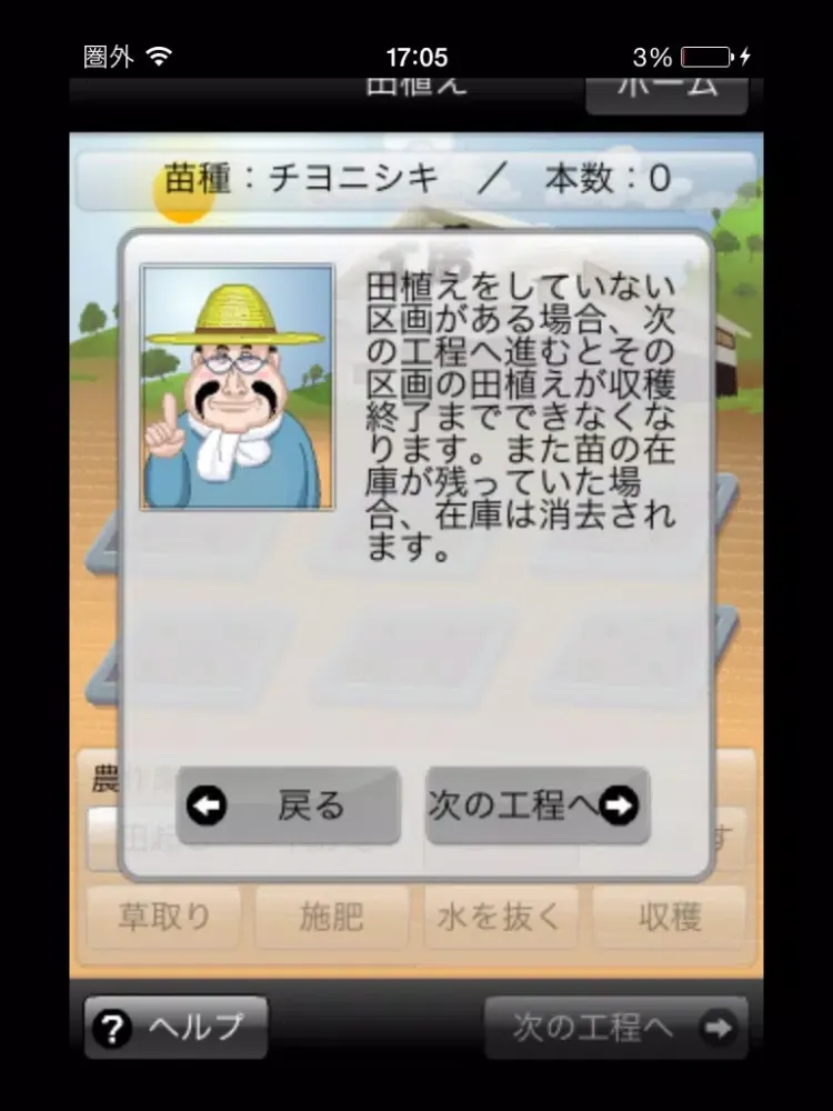 صور 酒造りシミュレーション ！杜氏を目指せ！！ iPad 