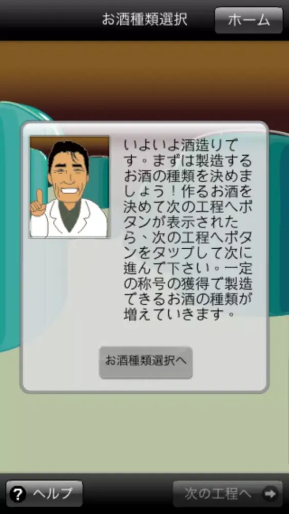صور 酒造りシミュレーション ！杜氏を目指せ！！
