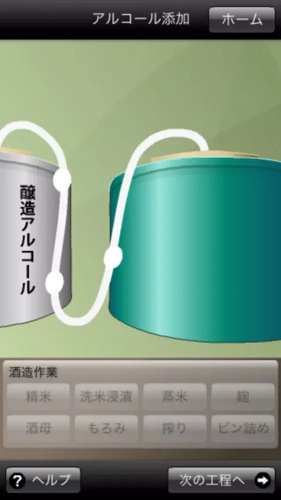 صور 酒造りシミュレーション ！杜氏を目指せ！！