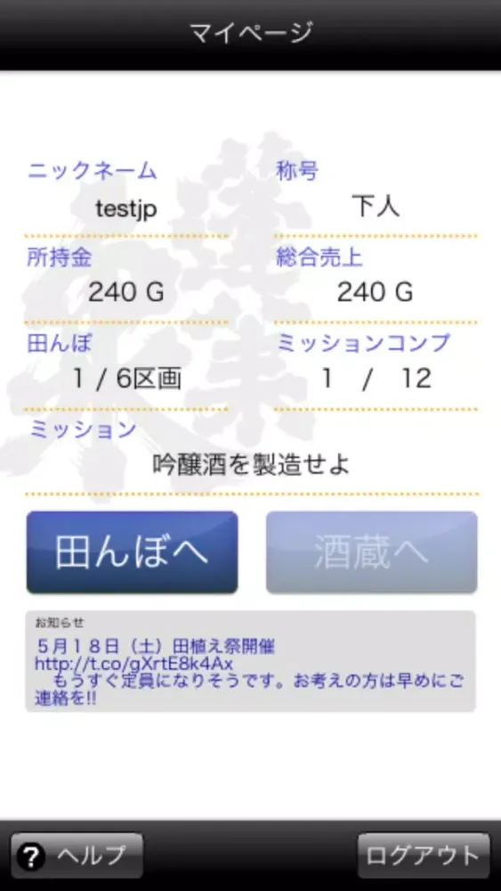 صور 酒造りシミュレーション ！杜氏を目指せ！！