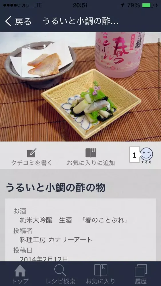 Captures d'écran de 酒の肴おつまみレシピ