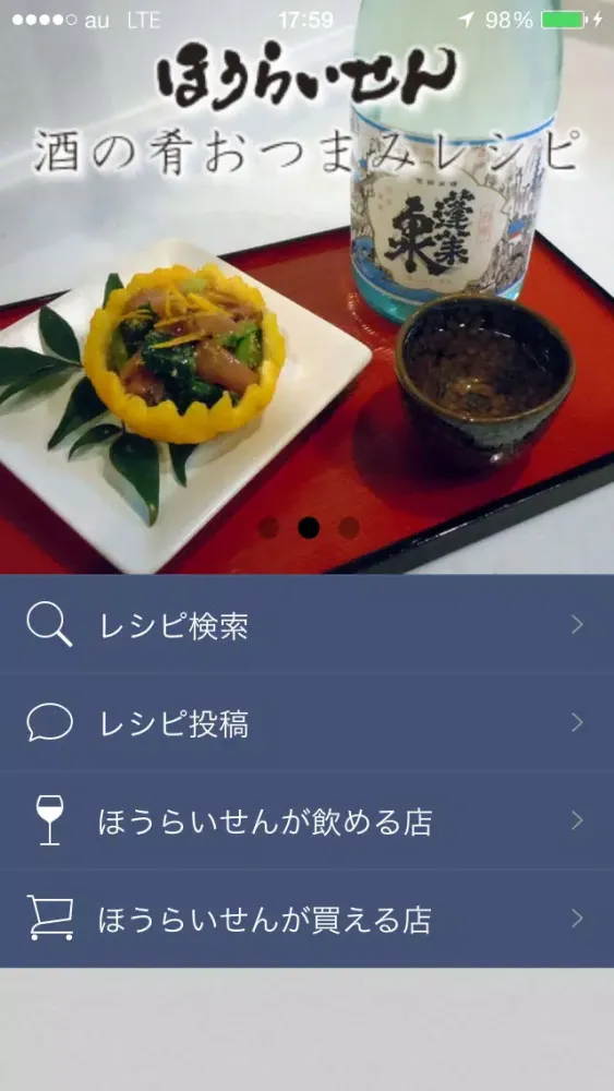 Captures d'écran de 酒の肴おつまみレシピ