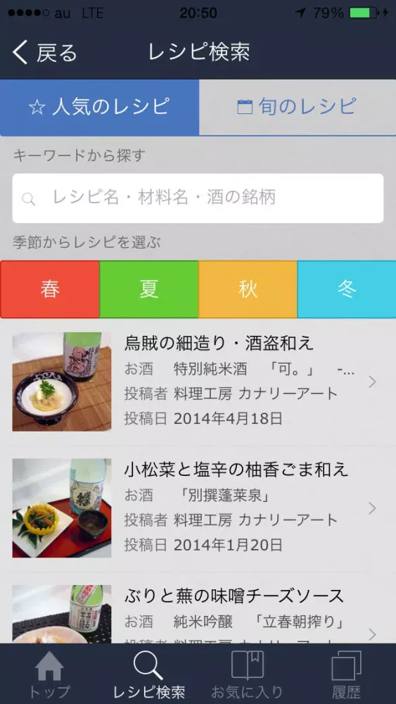 Captures d'écran de 酒の肴おつまみレシピ