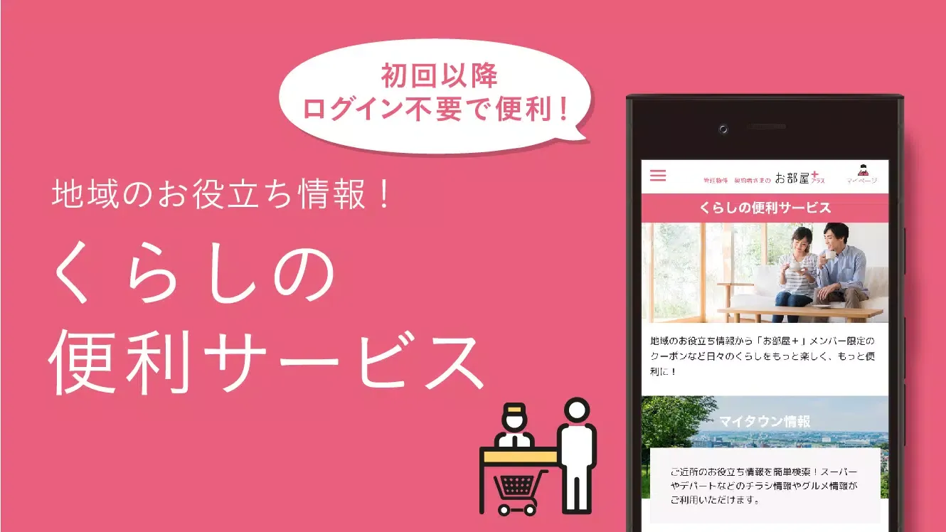 お部屋プラス Ekran Görüntüleri